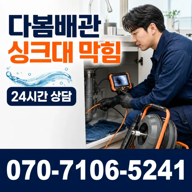 전남 남구 승촌동 화장실배수구막힘 상담 이미지 1