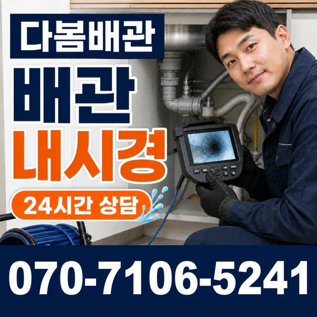 전남 남구 승촌동 화장실배수구막힘 상담 이미지 3
