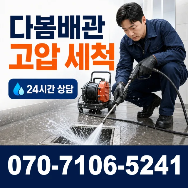 전남 남구 승촌동 화장실배수구막힘 상담 이미지 4