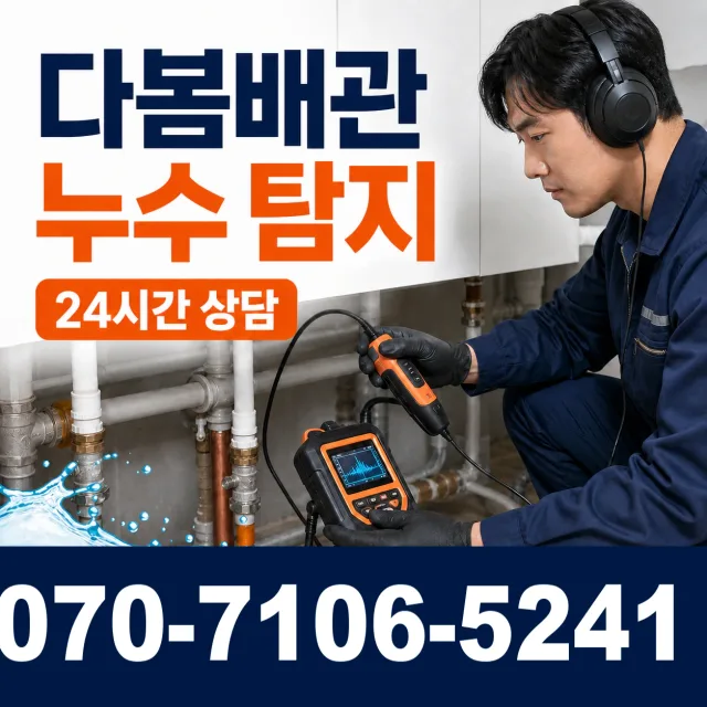 전남 남구 승촌동 화장실배수구막힘 상담 이미지 5