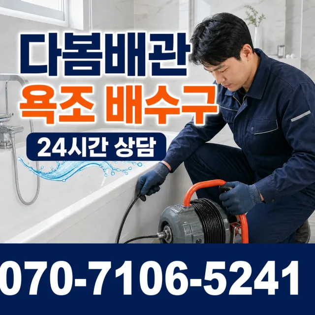 전남 남구 승촌동 화장실배수구막힘 상담 이미지 6