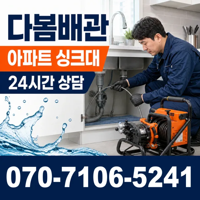 전남 남구 승촌동 화장실배수구막힘 상담 이미지 7